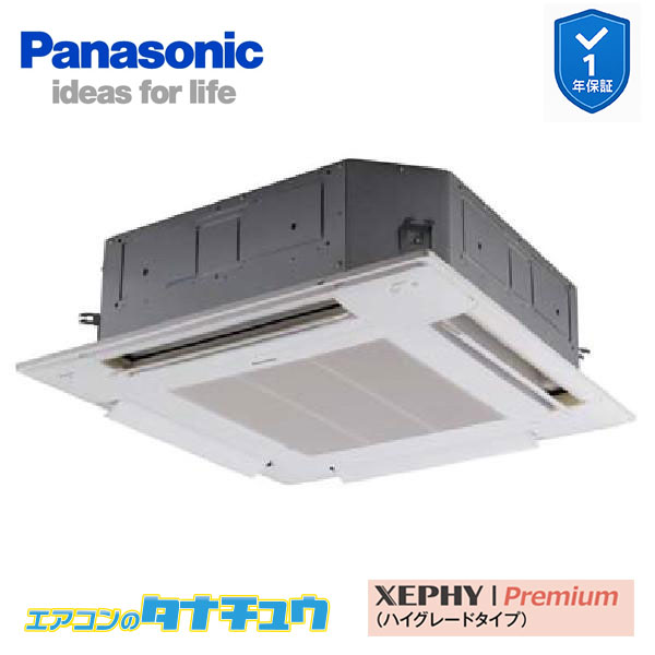 PA-P50U7SGNCX 業務用エアコン 4方向天井カセット形 2.0馬力 シングル 単相200V XEPHY Premium ワイヤレス(メーカー直送)|エアコンのタナチュウ 店