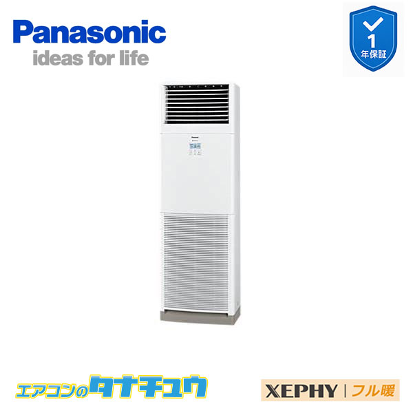 PA-P56B7KNB 業務用エアコン 床置形 2.3馬力 シングル 三相200V フル暖　XEPHY ワイヤード パナソニック (メーカー直送)