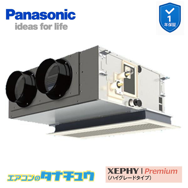 PA-P56F7SGC 業務用エアコン 天井ビルトインカセット形 2.3馬力 シングル 単相200V XEPHY Premium ワイヤード エコナビ付(メーカー直送)｜エアコンのタナチュウ　店