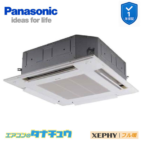 PA-P56U7KNCX 業務用エアコン 4方向天井カセット形 2.3馬力 シングル 三相200V フル暖　XEPHY ワイヤレス(メーカー直送)｜エアコンのタナチュウ　店