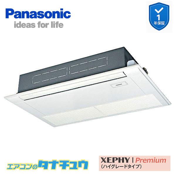 PA-P63D7GNC 業務用エアコン 高天井用1方向カセット形 2.5馬力 同時ツイン 三相200V XEPHY Premium ワイヤード(メーカー直送)｜エアコンのタナチュウ　店