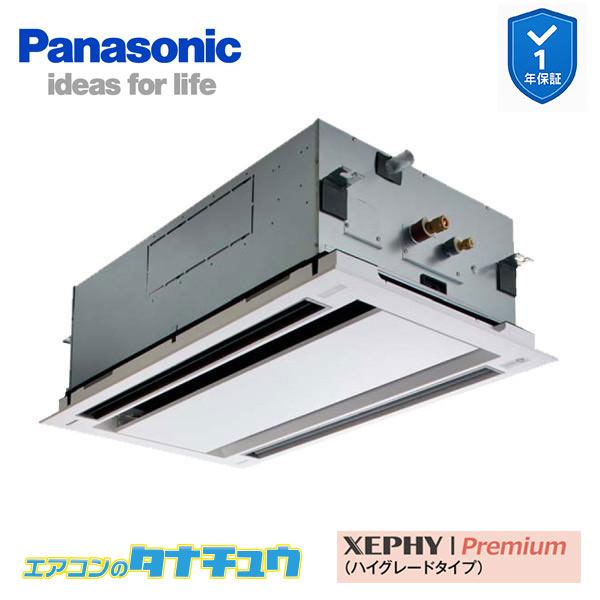 PA-P63L7SGNB 業務用エアコン 2方向天井カセット形 2.5馬力 シングル 単相200V XEPHY Premium ワイヤード パナソニック (メーカー直送) 156,655円