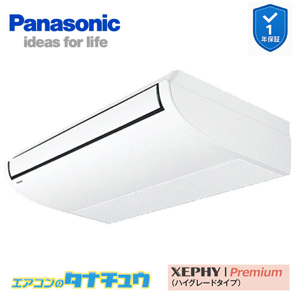 PA-P63T7SGNC 業務用エアコン 天井吊形 2.5馬力 同時トリプル 単相200V XEPHY Premium ワイヤード(メーカー直送)｜エアコンのタナチュウ　店
