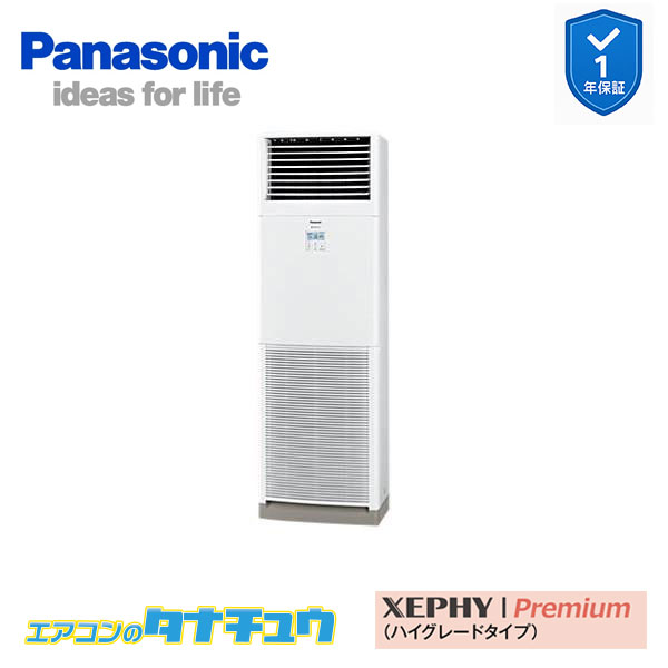 PA-P80B7SGB 業務用エアコン 床置形 3.0馬力 シングル 単相200V XEPHY Premium ワイヤード パナソニック (メーカー直送)