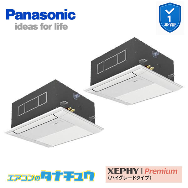PA-P80DM7GDC 業務用エアコン 1方向天井カセット形 3.0馬力 同時ツイン 三相200V XEPHY Premium ワイヤード エコナビ付(メーカー直送)｜エアコンのタナチュウ　店