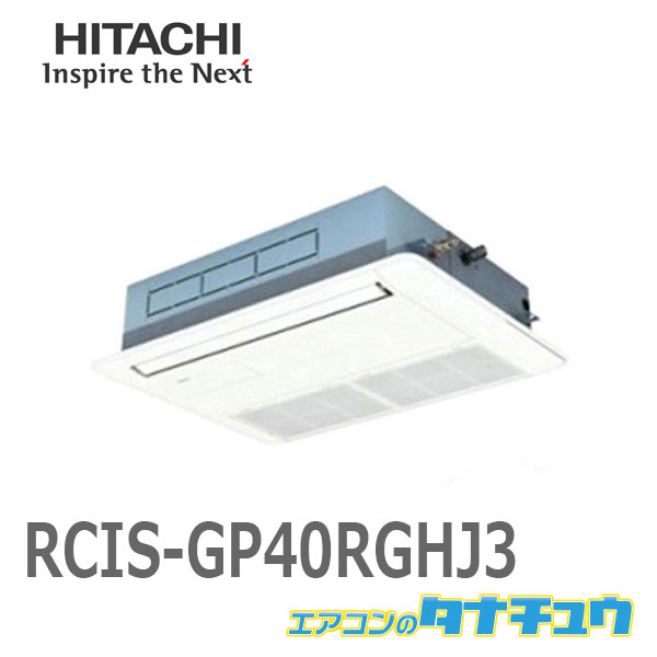 正規店仕入れの ビルトイン・マルチエアコン-RCIS-GP40RGHJ3 日立 業務用エアコン 天カセ1方向 1.5馬力 シングル  省エネの達人プレミアム 単相200V(メーカー直送) - www.advridermag.com.au