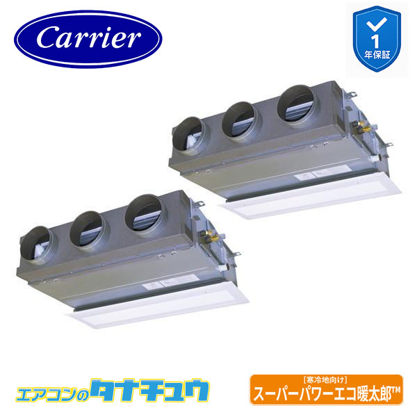 GBHB14011MUB 業務用エアコン 5馬力 天埋ビルトイン 同時ツイン 三相200V ワイヤード (省エネneo) 日本キヤリア (東芝) 暖太郎 (メーカー直送)|エアコンのタナチュウ 店