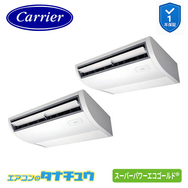 GCSB11214MUB 業務用エアコン 4馬力 天吊形 同時ツイン 三相200V ワイヤード (省エネneo) 日本キヤリア (東芝) スーパーパワーエコゴールド (メーカー直送)|エアコンのタナチュウ 店