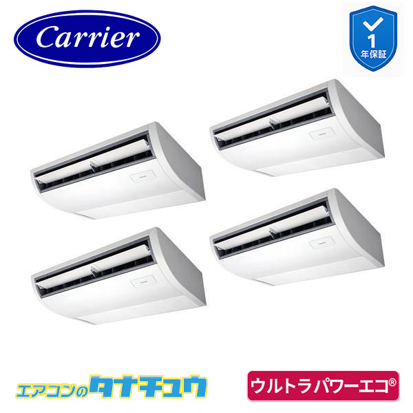GCXF22413MUB 業務用エアコン 8馬力 天吊形 同時ﾀﾞﾌﾞﾙﾂｲﾝ 三相200V ワイヤード 省エネneo 日本キヤリア (東芝) ウルトラパワーエコ (メーカー直送)｜エアコンのタナチュウ　店