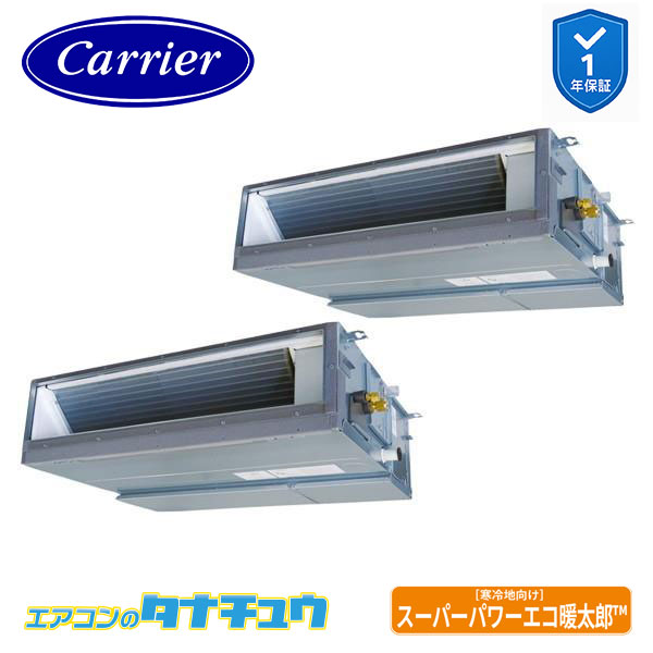 GDHB16011MUB 業務用エアコン 6馬力 天埋ダクト 同時ツイン 三相200V ワイヤード (省エネneo) 日本キヤリア (東芝) ｽｰﾊﾟｰﾊﾟﾜｰｴｺ暖太郎 (メーカー直送)｜エアコンのタナチュウ　店 240,456円