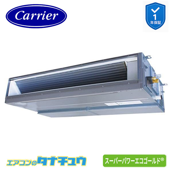 GDSA14014MUB 業務用エアコン 5馬力 天埋ダクト シングル 三相200V ワイヤード 省エネneo 日本キヤリア (東芝) ｽｰﾊﾟｰﾊﾟﾜｰｴｺｺﾞｰﾙﾄﾞ (メーカー直送)