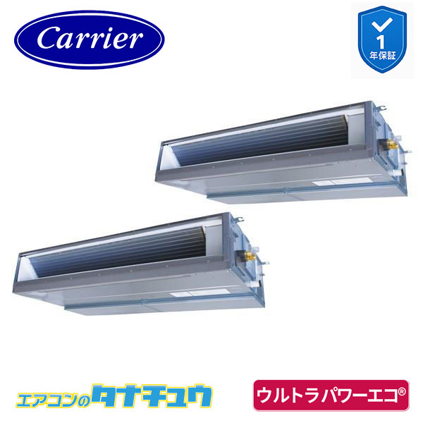 GDXB22413MUB 業務用エアコン 8馬力 天埋ダクト 同時ツイン 三相200V ワイヤード 省エネneo 日本キヤリア (東芝) ウルトラパワーエコ (メーカー直送)｜エアコンのタナチュウ　店