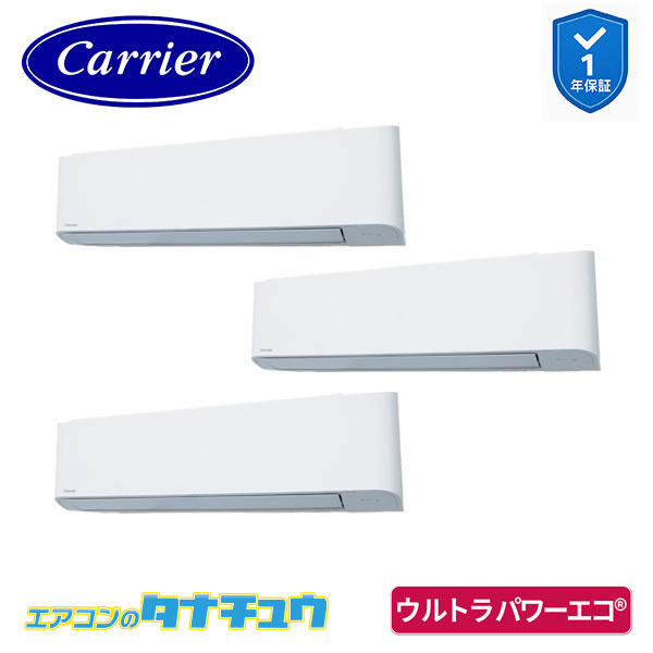 GKXC22413XU 業務用エアコン 8馬力 壁掛 同時 トリプル 三相200V ワイヤレス 日本キヤリア (東芝) ウルトラパワーエコ (メーカー直送)|エアコンのタナチュウ 店