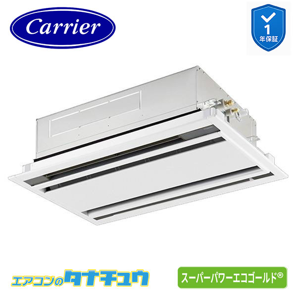 GWSA04013MUB 業務用エアコン 1.5馬力 天カセ２方向 シングル 三相200V ワイヤード 省エネneo 日本キヤリア (東芝) ｽｰﾊﾟｰﾊﾟﾜｰｴｺｺﾞｰﾙﾄﾞ (メーカー直送)