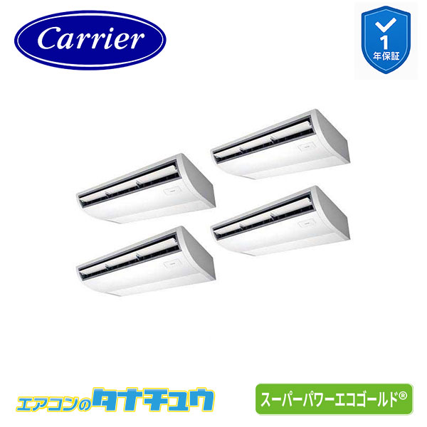 GCSF22414XU 業務用エアコン 8馬力 天井吊形 同時ダブルツイン 三相200V ﾜｲﾔﾚｽ 日本キヤリア(東芝) ｽｰﾊﾟｰﾊﾟﾜｰｴｺｺﾞｰﾙﾄﾞ (メーカー直送)