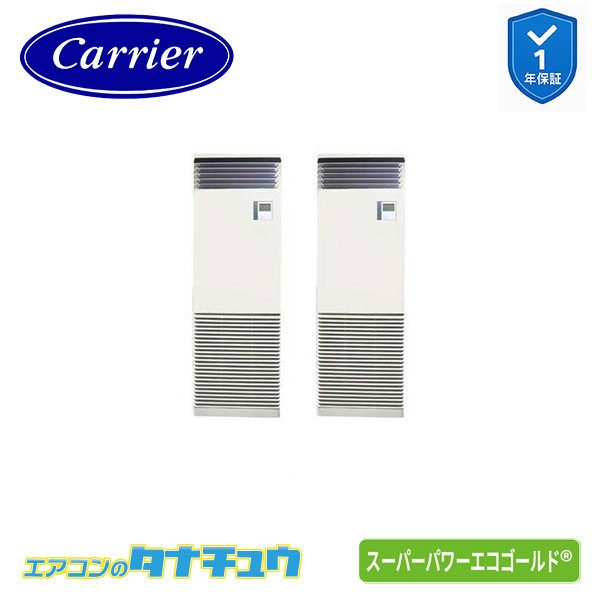 GFSB22414BU 業務用エアコン 8馬力 床置形 同時ﾂｲﾝ 三相200V ﾜｲﾔﾚｽ 日本キヤリア(東芝) ｽｰﾊﾟｰﾊﾟﾜｰｴｺｺﾞｰﾙﾄﾞ (メーカー直送)