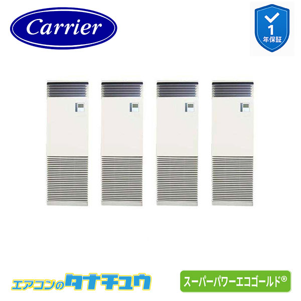 GFSF22414BU 業務用エアコン 8馬力 床置形 同時ダブルツイン 三相200V ワイヤレス 日本キヤリア(東芝) スーパーパワーエコゴールド (メーカー直送)