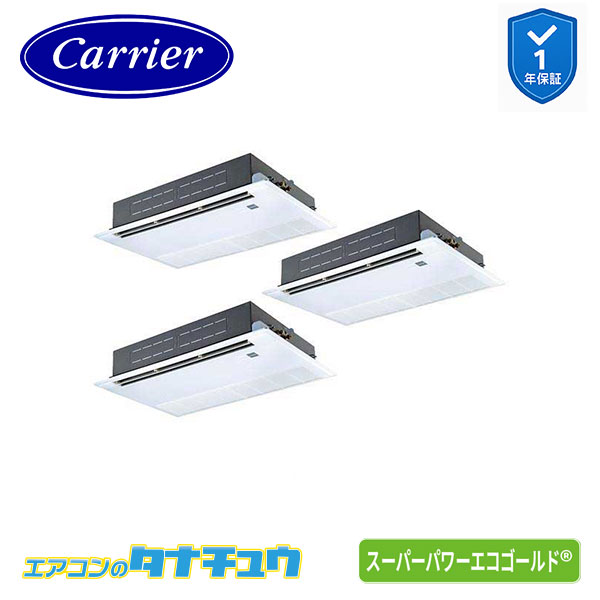 GSSC22414XU 業務用エアコン 8馬力 天井カセット1方向 同時トリプル 三相200V ﾜｲﾔﾚｽ 日本キヤリア(東芝) ｽｰﾊﾟｰﾊﾟﾜｰｴｺｺﾞｰﾙﾄﾞ (メーカー直送)