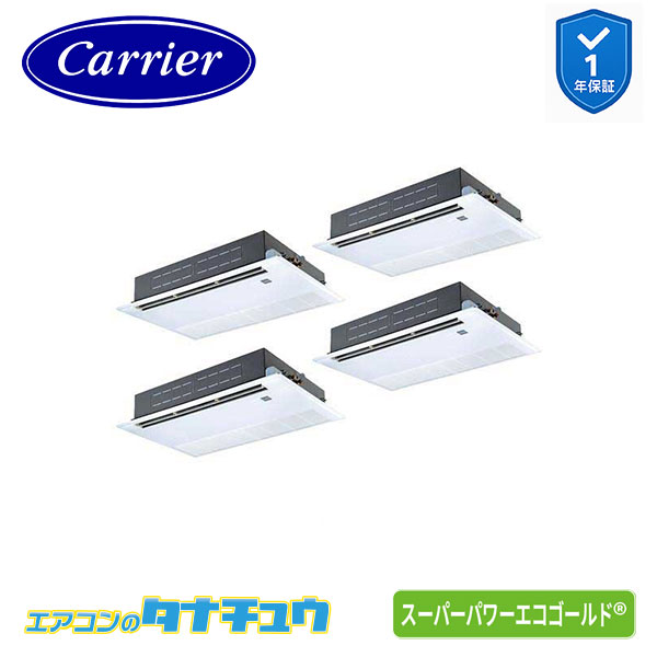 GSSF22414MUB 業務用エアコン 8馬力 天井カセット1方向 同時ダブルツイン 三相200V ﾜｲﾔｰﾄﾞ 日本キヤリア(東芝) ｽｰﾊﾟｰﾊﾟﾜｰｴｺｺﾞｰﾙﾄﾞ (メーカー直送)