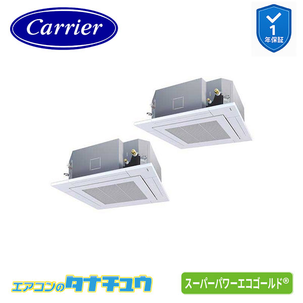 GUSB28014MUB 業務用エアコン 10馬力 天井カセット4方向 同時ﾂｲﾝ 三相200V ﾜｲﾔｰﾄﾞ 日本キヤリア(東芝) ｽｰﾊﾟｰﾊﾟﾜｰｴｺｺﾞｰﾙﾄﾞ (メーカー直送)