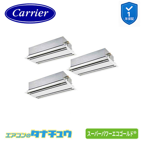GWSC22414XU 業務用エアコン 8馬力 天井カセット2方向 同時トリプル 三相200V ﾜｲﾔﾚｽ 日本キヤリア(東芝) ｽｰﾊﾟｰﾊﾟﾜｰｴｺｺﾞｰﾙﾄﾞ (メーカー直送)