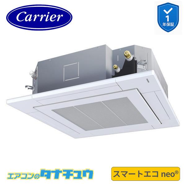GUEA06311J1MUB 業務用エアコン 2.5馬力 天カセ４方向 シングル 単相200V ワイヤード 日本キヤリア (東芝) スマートエコneo (メーカー直送)
