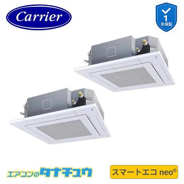 GUEB112121XU 業務用エアコン 4馬力 天カセ４方向 同時ツイン 三相200V ワイヤレス 日本キヤリア (東芝) スマートエコneo (メーカー直送)｜エアコンのタナチュウ　店