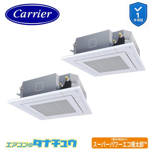 GUHB112111XU 業務用エアコン 4馬力 天カセ４方向 同時ツイン 三相200V ワイヤレス 日本キヤリア (東芝) スーパーパワーエコ暖太郎 (メーカー直送)