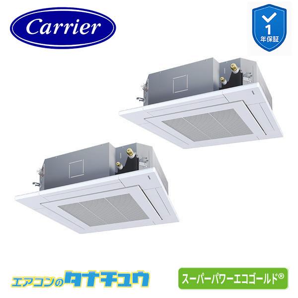 GUSB16014P1XU 業務用エアコン 6馬力 天カセ4方向 同時ツイン 三相200V ワイヤレス 日本キヤリア (東芝) スーパーパワーエコゴールド (メーカー直送)