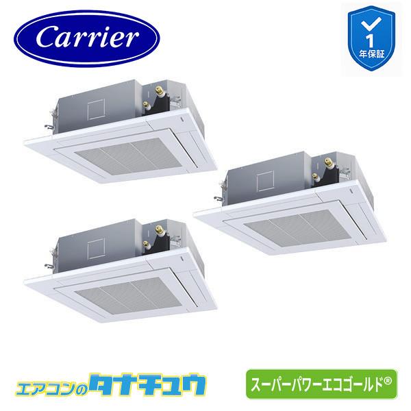 GUSC16014P1XU 業務用エアコン 6馬力 天カセ4方向 同時トリプル 三相200V ワイヤレス 日本キヤリア (東芝) スーパーパワーエコゴールド (メーカー直送)