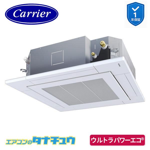 GUXA04013JP1MUB 業務用エアコン 1.5馬力 天カセ4方向 シングル 単相200V ワイヤード 日本キヤリア (東芝) ウルトラパワーエコ (メーカー直送)