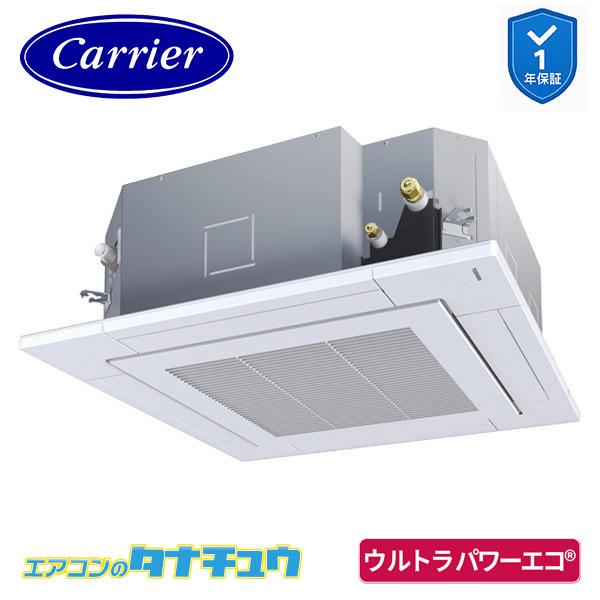 GUXA14013P1XU 業務用エアコン 5馬力 天カセ4方向 シングル 三相200V ワイヤレス 日本キヤリア (東芝) ウルトラパワーエコ (メーカー直送)