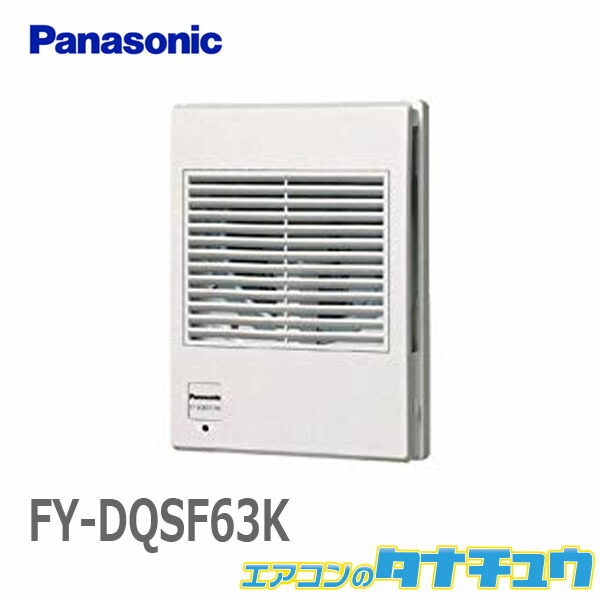 2525円 新入荷 メーカー欠品中 FY-DQSF63K パナソニック インテリア用部材給気清浄フィルター付給気電動シャッター