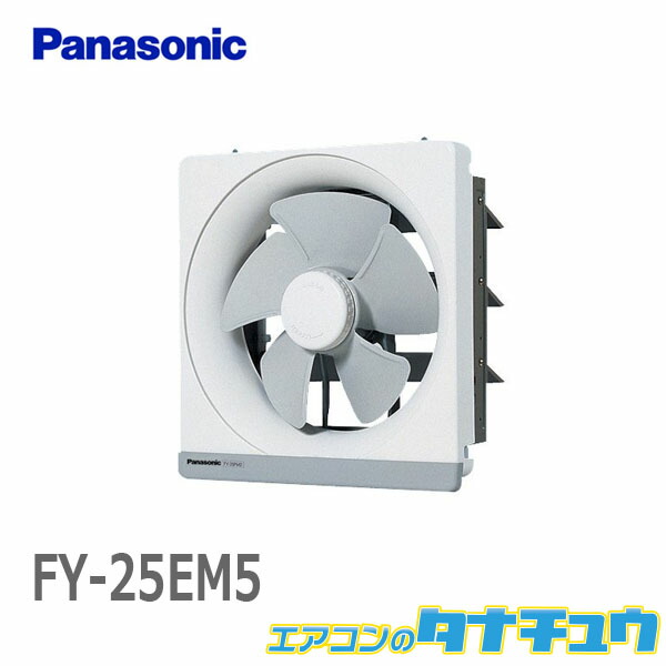 Panasonic 一般換気扇 FY30P5 連動式シャッター排気 www.lram-fgr.ma