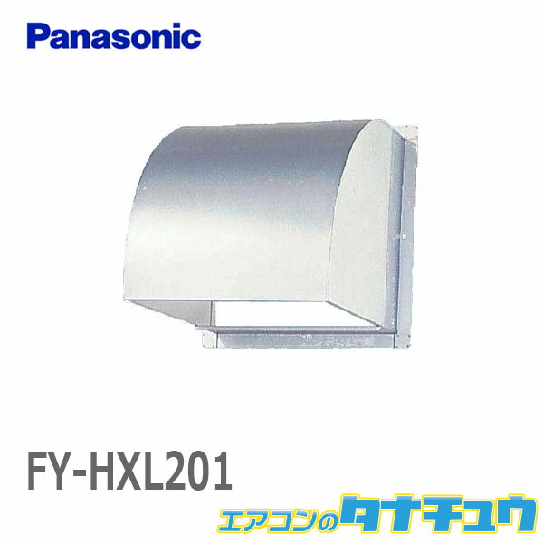 楽天市場】FY-25HDP2 パナソニック 一般換気扇用部材屋外フード 25cm用 樹脂製 (/FY-25HDP2/) : エアコンのタナチュウ  楽天市場店