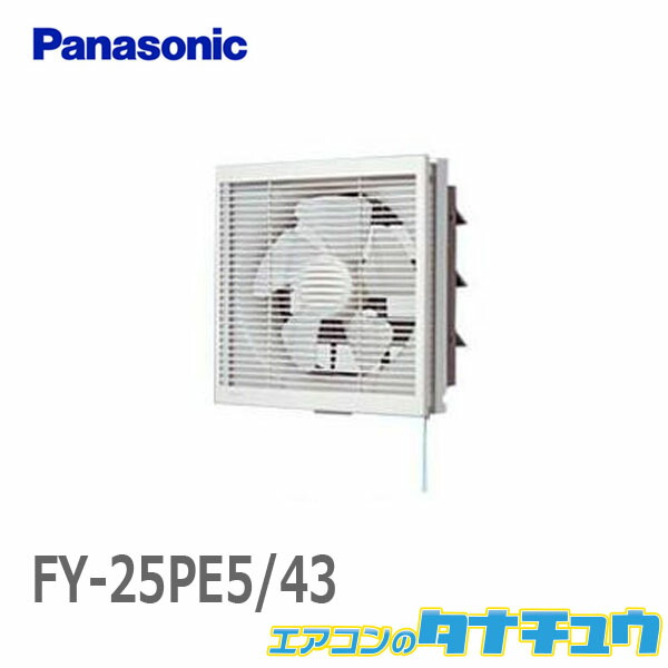 好評豊富な パナソニック 換気扇 FY-40RQE-B 屋上換気扇給気形 200V25−55CM Panasonic e-キッチンまてりある 通販  PayPayモール