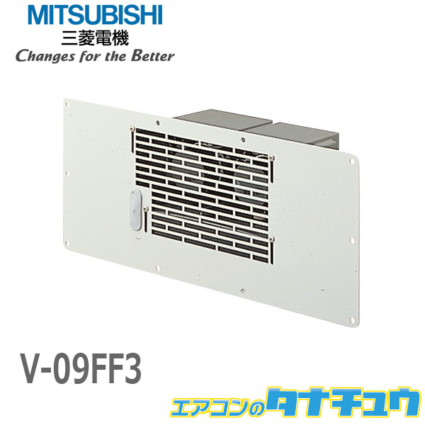 楽天市場】V-08PP7 (即納在庫有)三菱電機 パイプ用ファン 格子グリル 大風量タイプ (/V-08PP7/) : エアコンのタナチュウ 楽天市場店