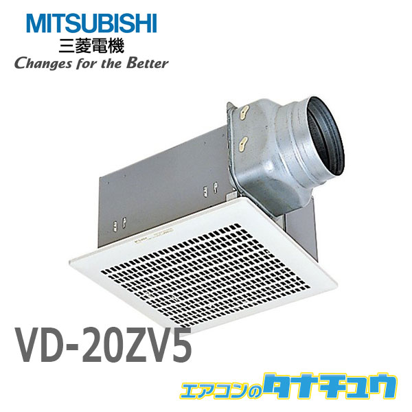 店三菱電機換気扇三菱電機三菱電機ダクト用換気扇金属ボディ Vd zv5 天井埋込形 Dcブラシレスモーター搭載 台所 湯沸室 厨房ダクト用換気扇天井埋込形 Dcブラシレスモーター搭載 住宅設備家電