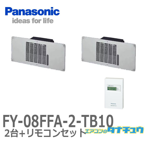 楽天市場】在庫品限定セール FY-08FFA1-3 3台セット パナソニック