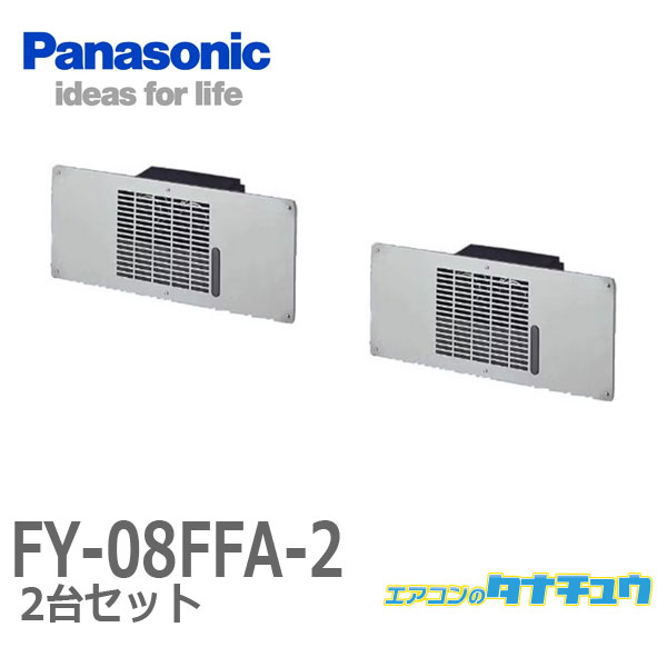 楽天市場】在庫品限定セール FY-08FFA1-3 3台セット パナソニック