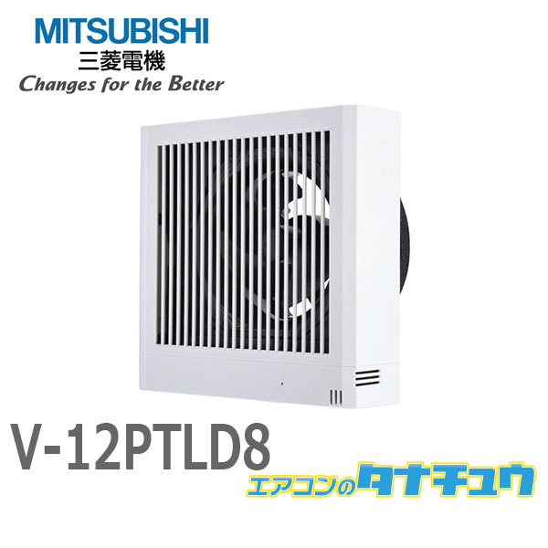 はこぽす対応商品】 三菱電機 MITSUBISHI ELECTRIC パイプ用ファン居室