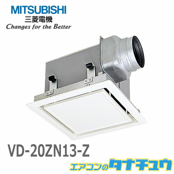 百貨店 VD-20ZN13-Z 三菱電機 換気扇 ダクト用換気扇 天井埋込形 AC ...