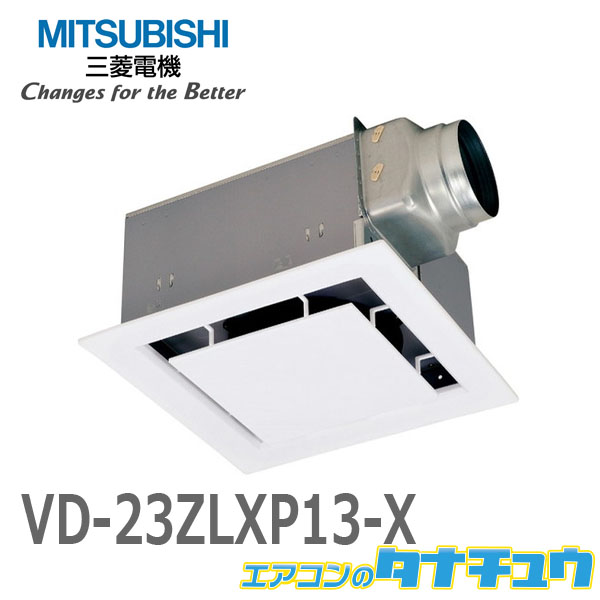 三菱電機(MITSUBISHI ELECTRIC) 天井埋込形ダクト用換気扇 24時間換気