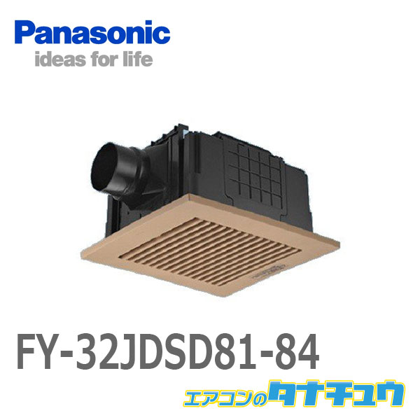 パナソニック 住宅設備家電 Fy 32jdsd81 84 Fy 32jdsd81 84 家電 換気扇 Fy 32jdsd81 84 本体 ルーバーセット ライトブラウン パナソニック 天井扇 低騒音形 Dcモータータイプ 格子 ライトブラウン Fy 32jdsd81 84 換気扇 天井扇 本体 ルーバーセット 格子 ライト