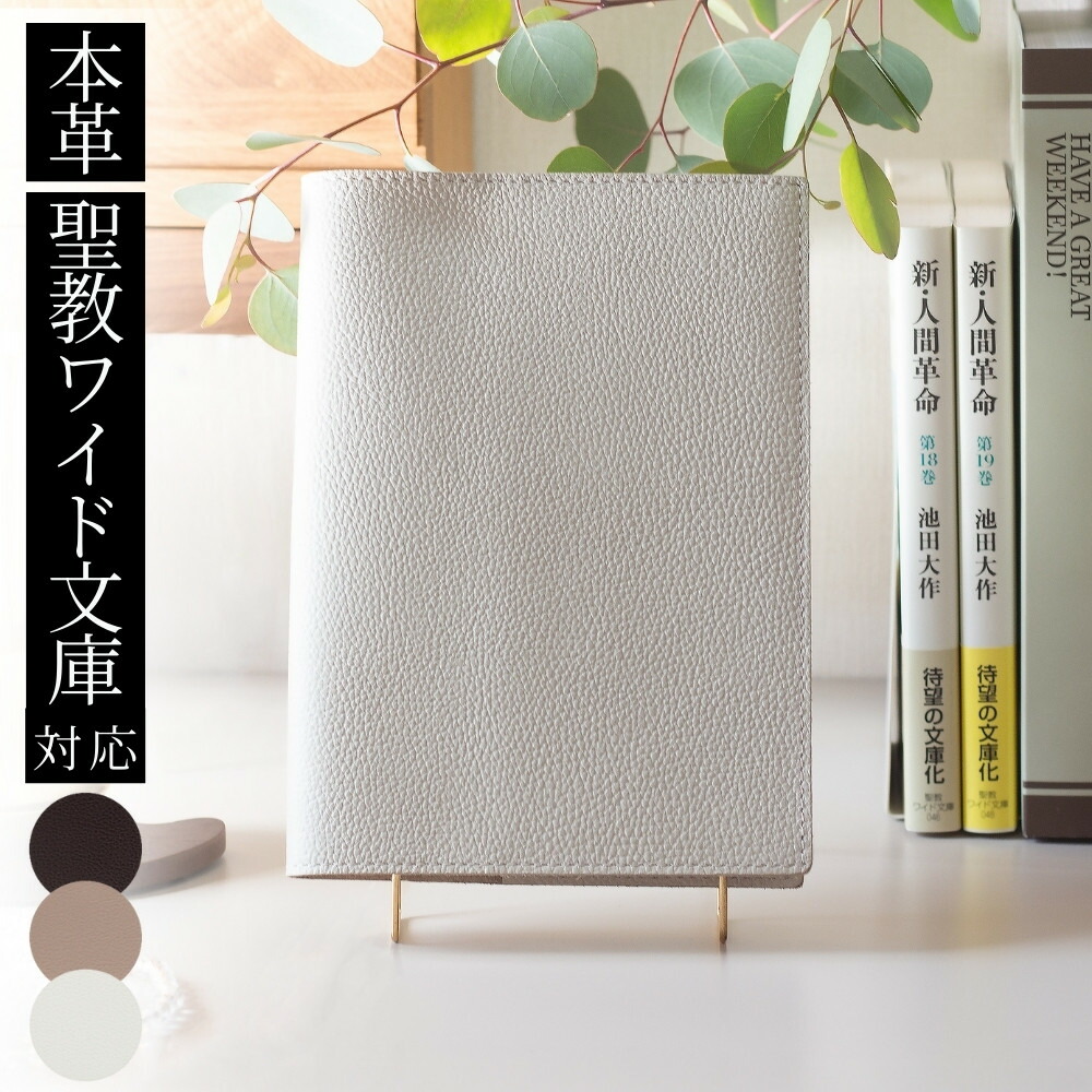 楽天市場】＼クーポン配布中／【創価学会 新版御書 分冊用カバー 4枚