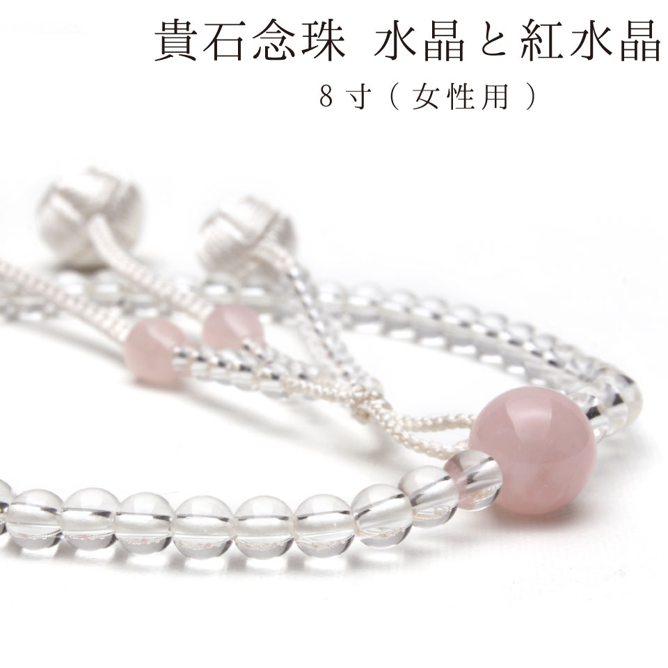 ＼クーポン配布中／＼桐箱入り＆3ヶ月保証／ 【創価学会 念珠 女性用 水晶と紅水晶】 京都製 編込み房 天然石 貴石 数珠 8寸 手毬 かがり クリスタル ローズクオーツ Sサイズ 小田巻梵天 高級