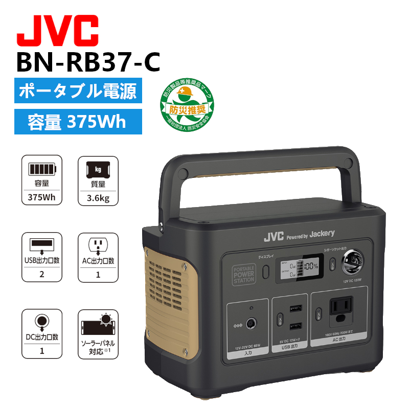 JVCケンウッド ポータブル電源 BN-RB37-C ブラック 充電池容量