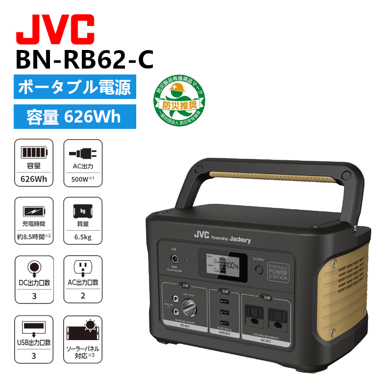 2/10まで特別割引！JVC Jackery ポータブル電源 BN-RB10-C アウトドア