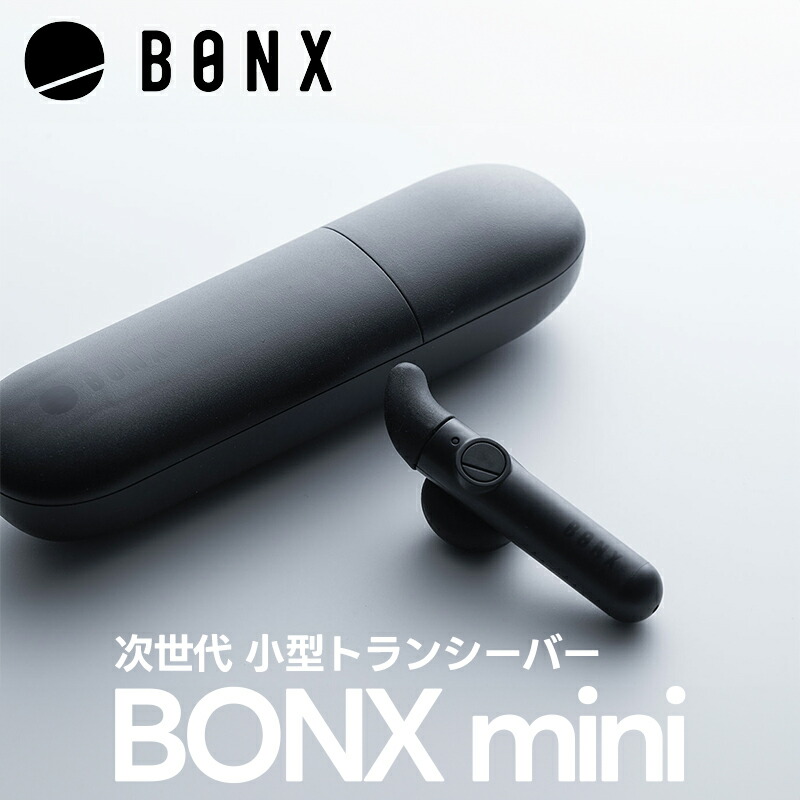 楽天市場】【2台セット】楽ロジ対象商品 BONX mini Black インカム bluetooth ワイヤレストランシーバー ヒアラブルデバイス  Bluetooth対応 トランシーバー ハンズフリー 2台セット 小型 同時通話 ウェアラブル ボンクス 片耳 スキー スノーボード :  田中電気マーケット ...