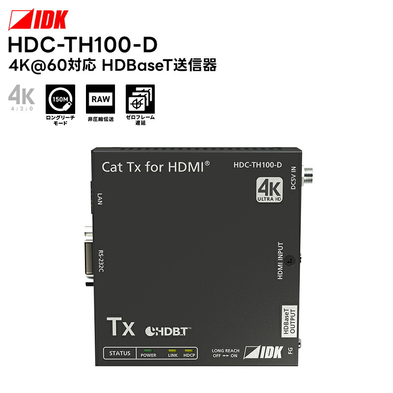 IDK COS-R100HD COS-T100HD HDMIケーブル延長機 COS-T100HD-B HDMI同軸送信器 | 株式会社アイ・ディ・ケイ